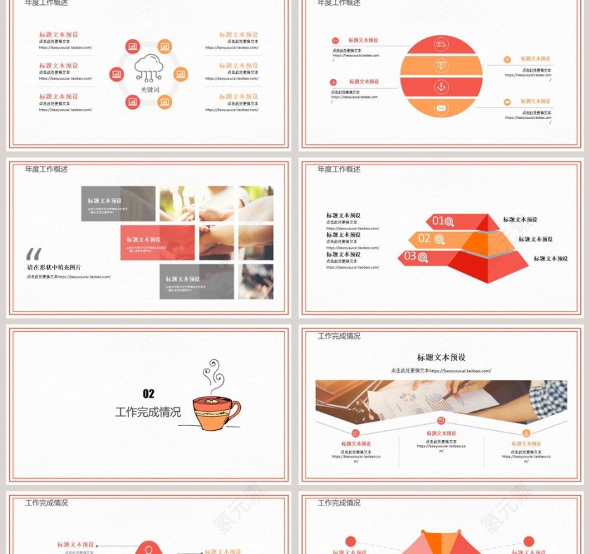 手绘风工作总结ppt模板第2张