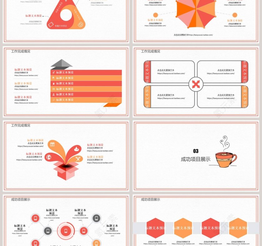 手绘风工作总结ppt模板第3张
