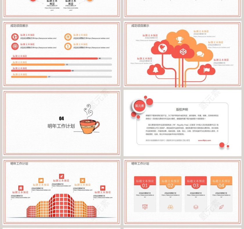 手绘风工作总结ppt模板第4张