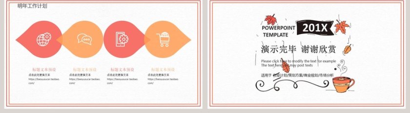 手绘风工作总结ppt模板第5张