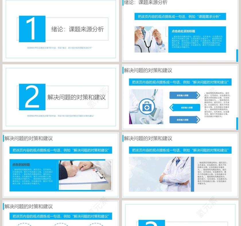 蓝色简约医疗医药专业毕业答辩PPT模版第2张