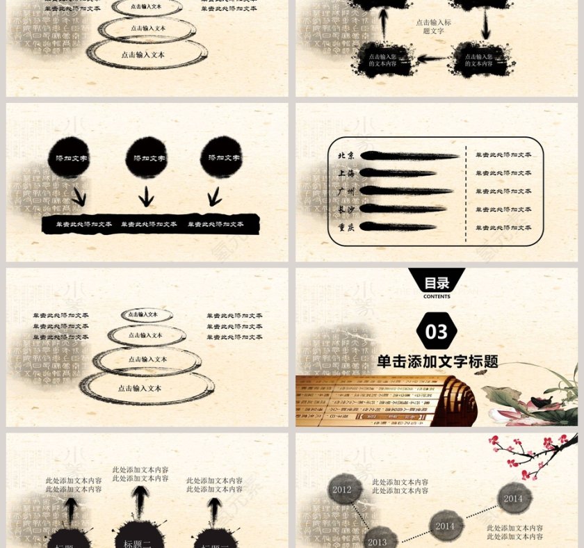 传统中国风PPT模板道德讲堂PPT模板第3张