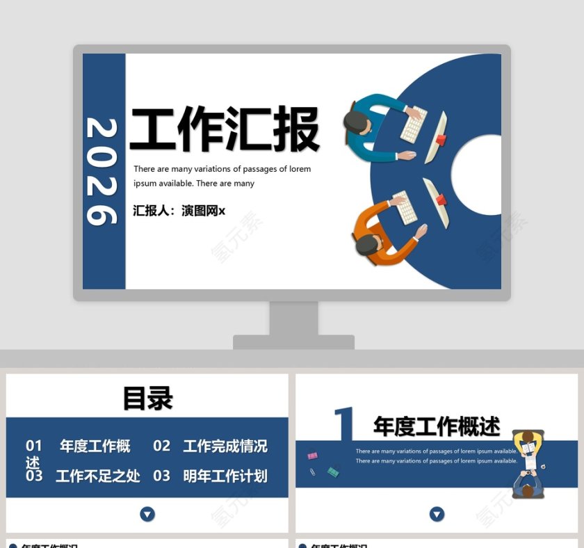 简约清新工作汇报工作总结PPT模板第1张