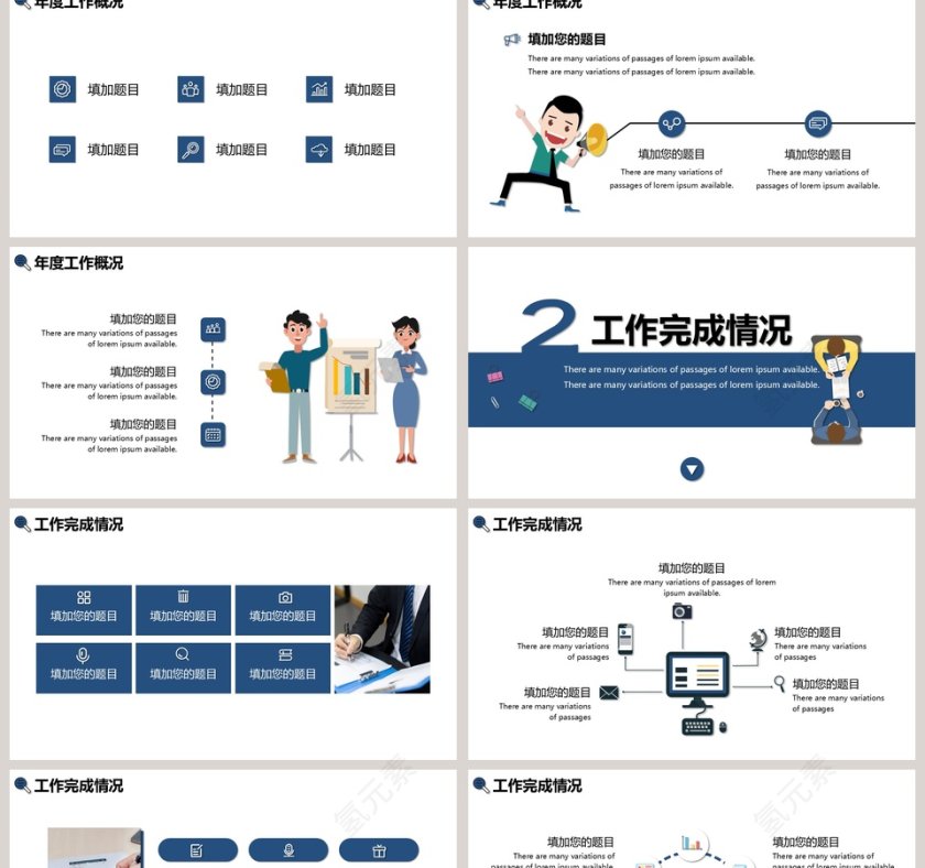 简约清新工作汇报工作总结PPT模板第2张