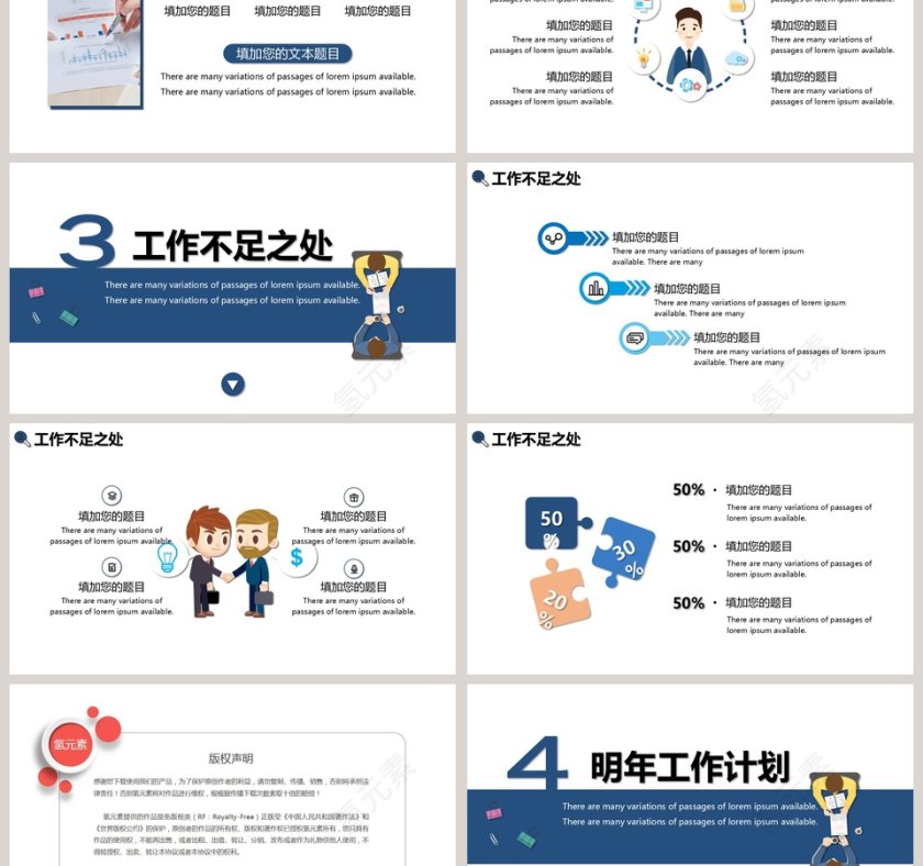 简约清新工作汇报工作总结PPT模板第3张