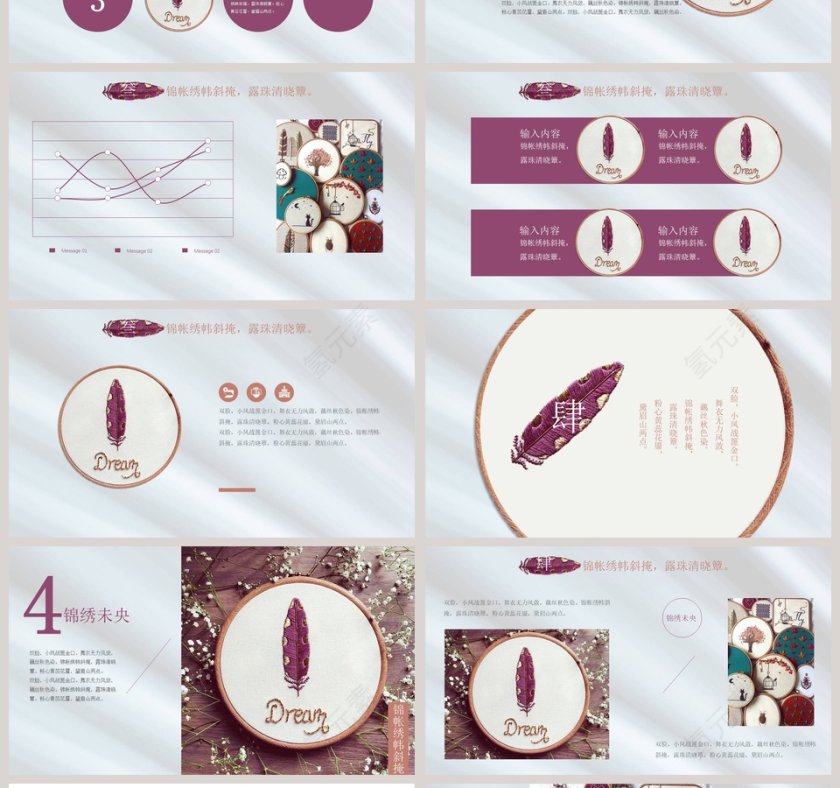 刺绣中国风模板ppt商务总结第4张