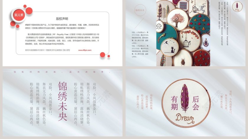 刺绣中国风模板ppt商务总结第5张