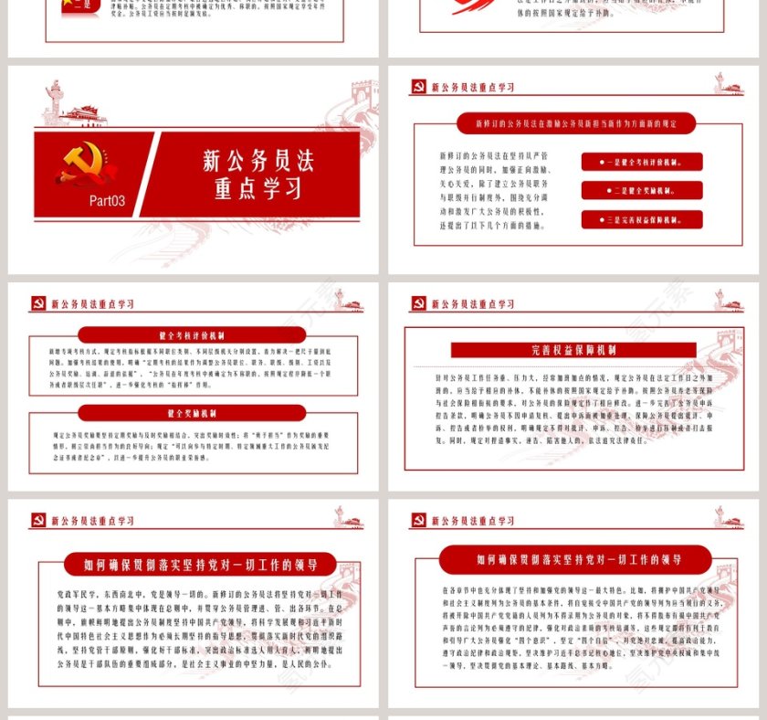 2019新修订公务员法解读学习PPT模板 第4张