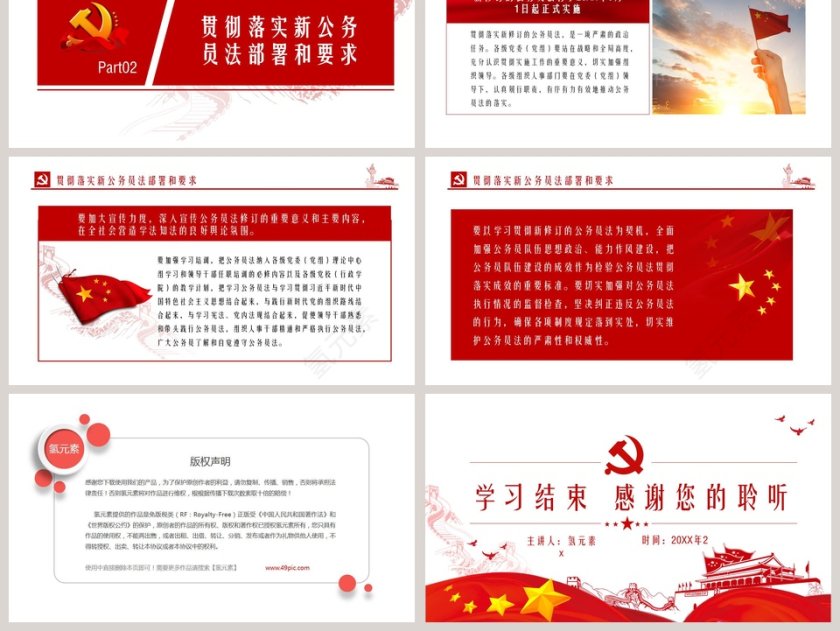 2019新修订公务员法解读学习PPT模板 第6张