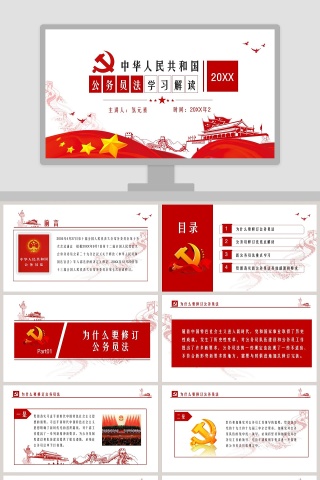 2019新修订公务员法解读学习PPT模板 