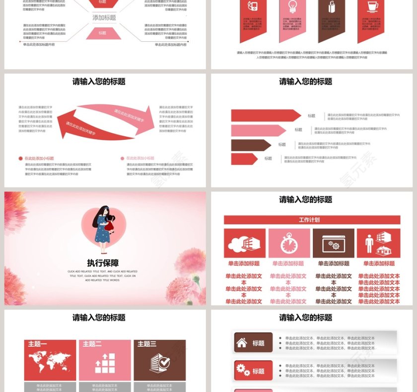 母亲节活动策划宣传PPT第3张