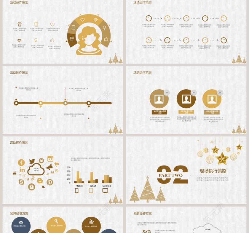公司年会活动策划书PPT模板第2张