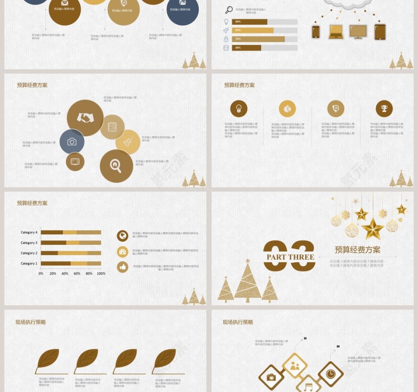公司年会活动策划书PPT模板第3张