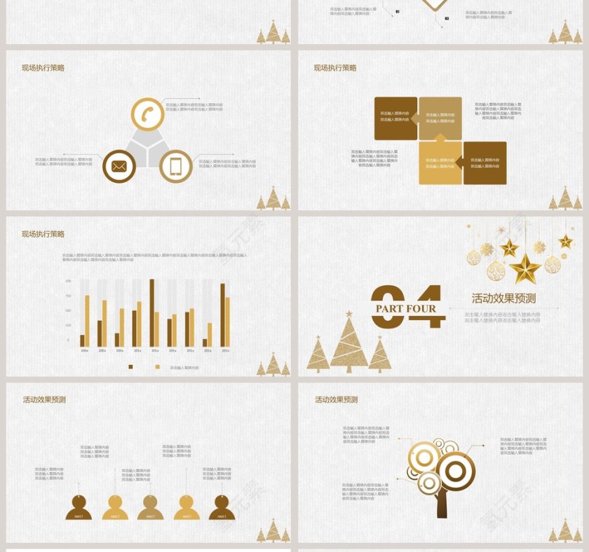 公司年会活动策划书PPT模板第4张