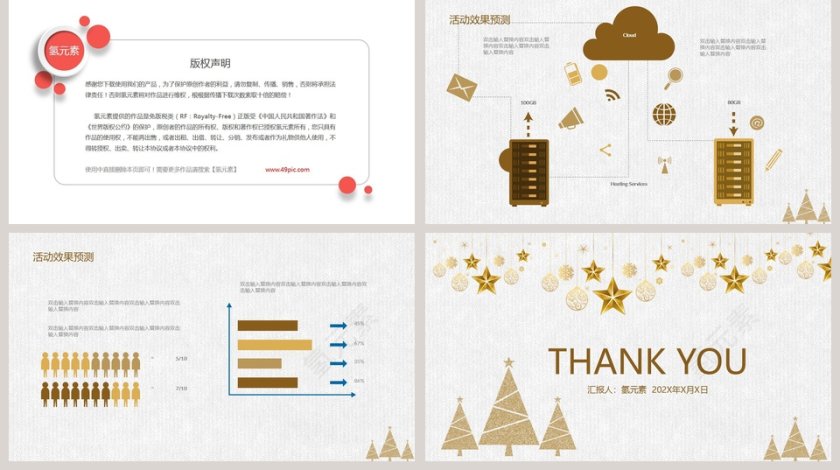 公司年会活动策划书PPT模板第5张