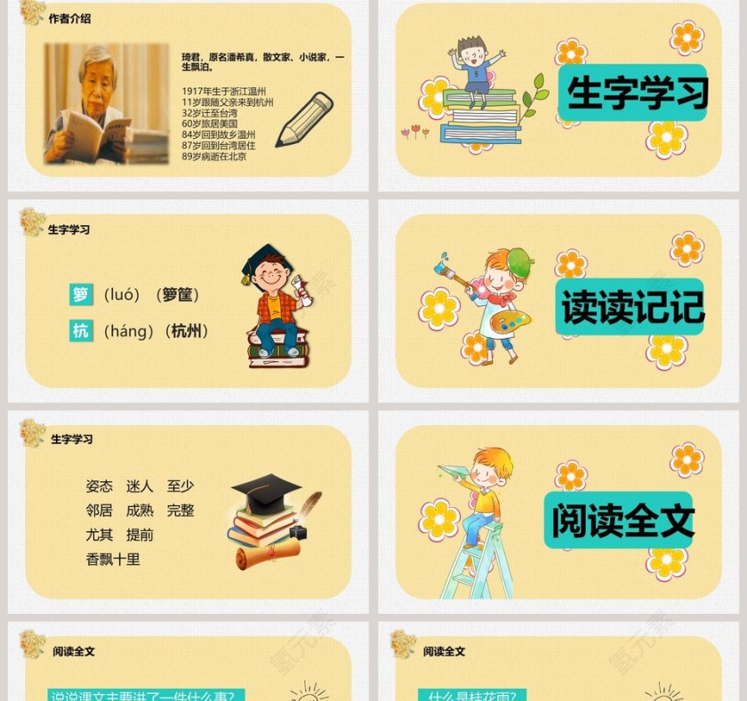 部编版五年级语文桂花雨语文课件PPT第2张