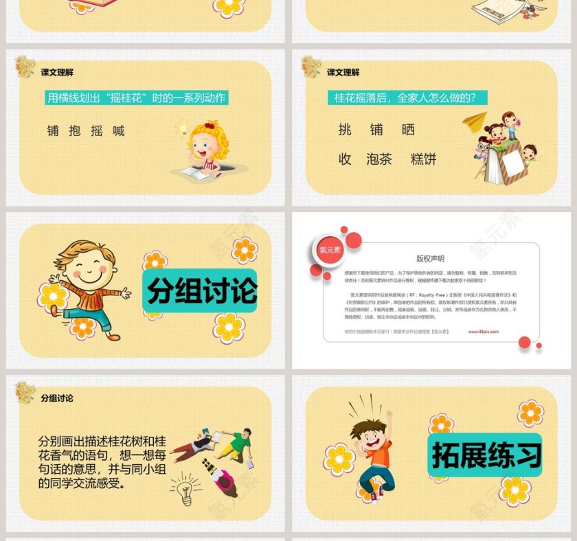 部编版五年级语文桂花雨语文课件PPT第4张