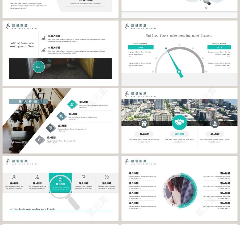 简洁清新风格团队建设PPT模板第4张