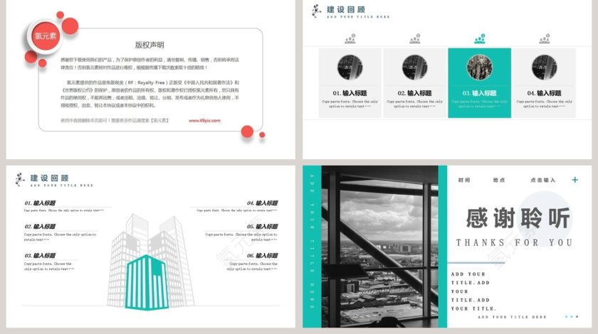 简洁清新风格团队建设PPT模板第5张