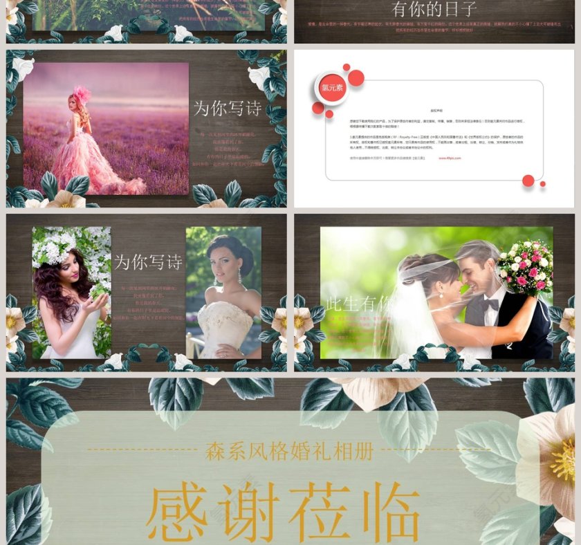 森系风格婚礼相册婚礼快闪ppt模板第4张