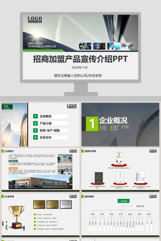 招商加盟产品宣传介绍PPT招商加盟PPT