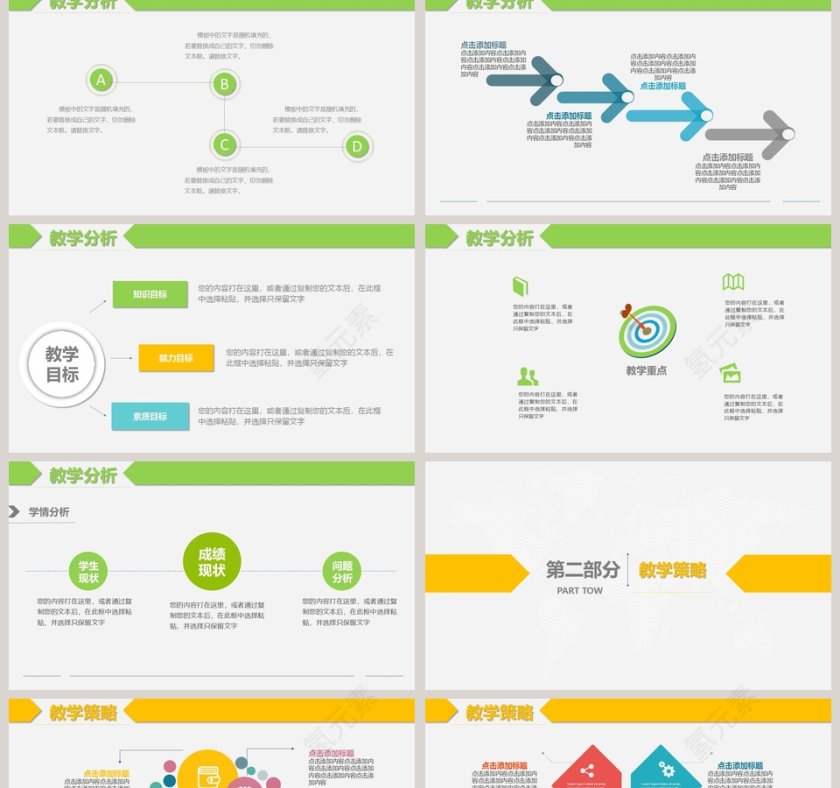 小清新2019信息化教学设计ppt模板第2张