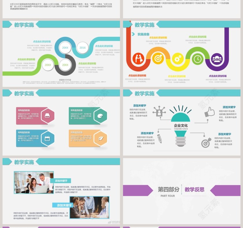 小清新2019信息化教学设计ppt模板第4张