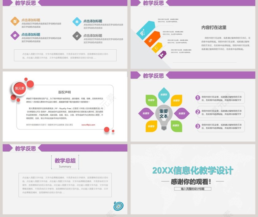 小清新2019信息化教学设计ppt模板第5张