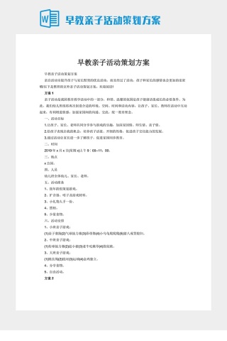 早教亲子活动策划方案