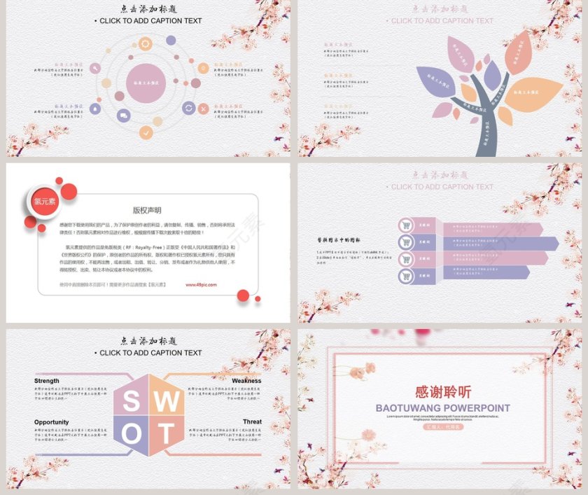 淡雅花鸟唯美清新通用模板PPT第5张