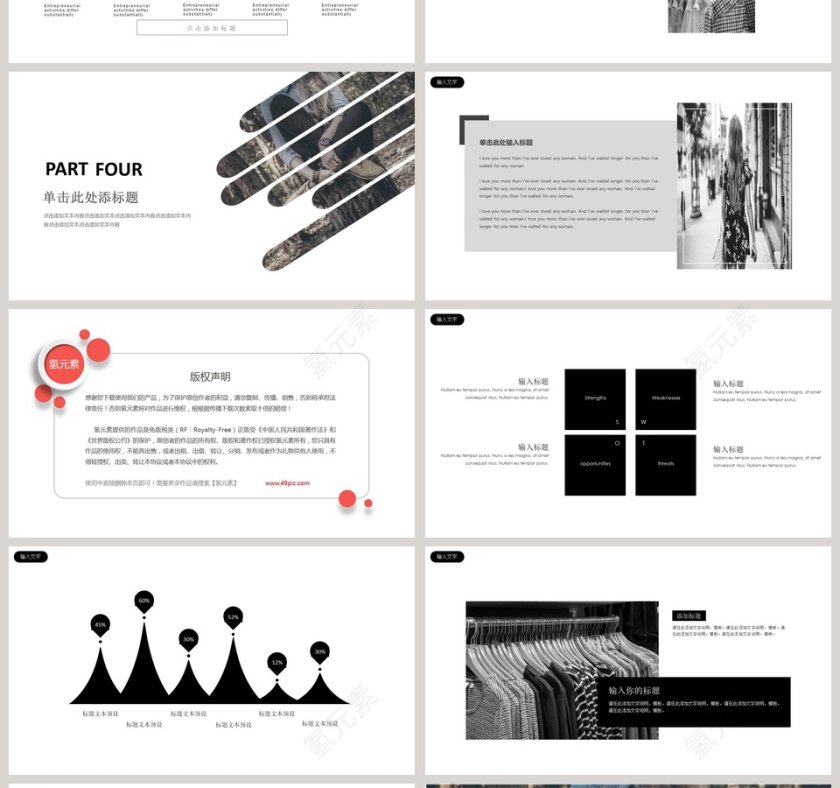 白简约时尚服装杂志风PPT第4张