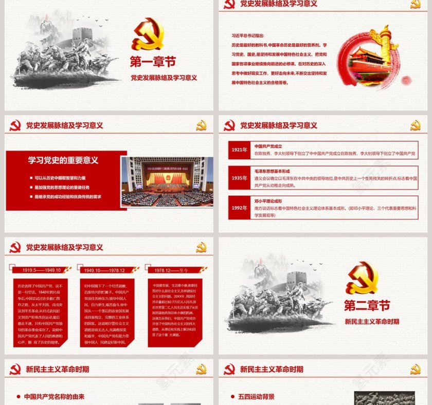 热烈庆祝中国共产党建党97周年党史党课PPT模板第2张