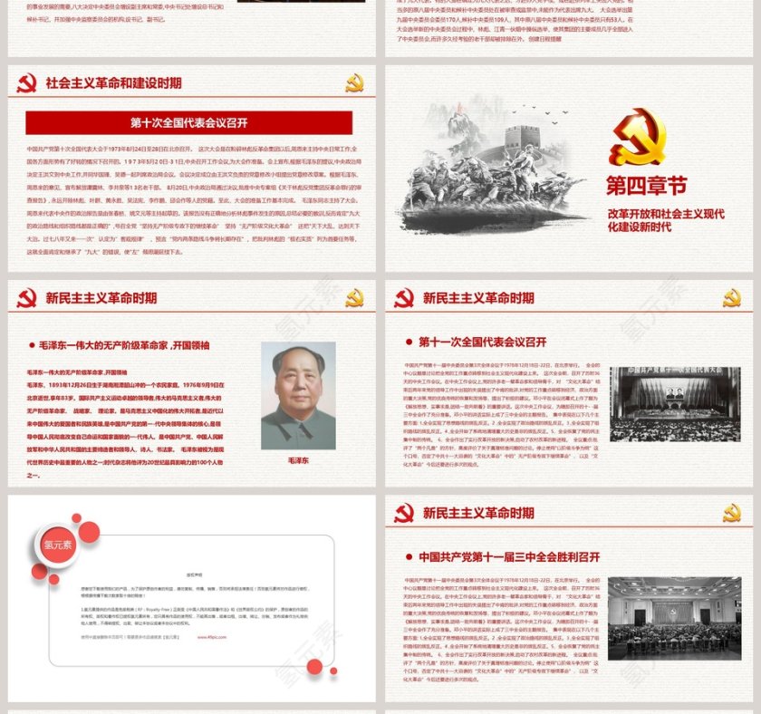 热烈庆祝中国共产党建党97周年党史党课PPT模板第4张