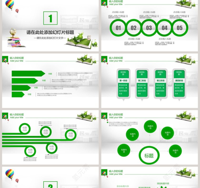学校校园知识竞赛活动演讲比赛PPT模板第2张