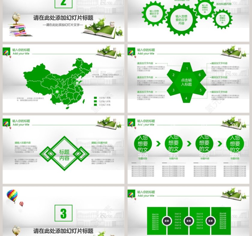 学校校园知识竞赛活动演讲比赛PPT模板第3张