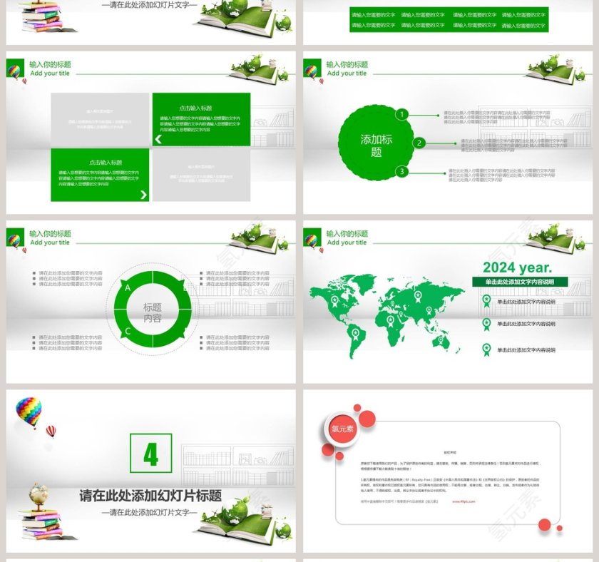 学校校园知识竞赛活动演讲比赛PPT模板第4张