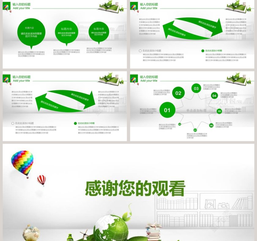 学校校园知识竞赛活动演讲比赛PPT模板第5张