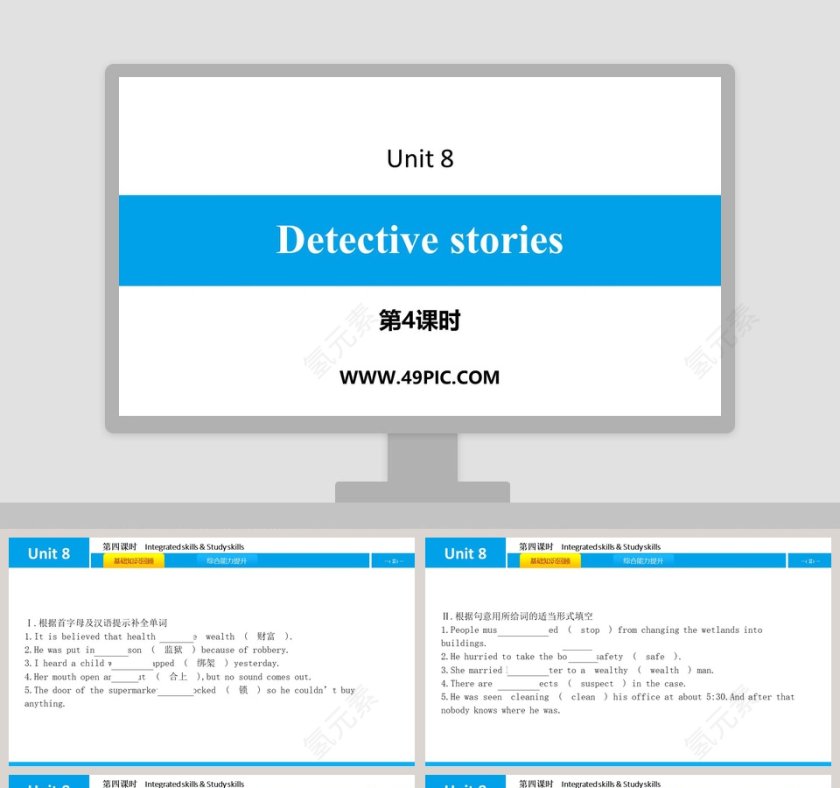Detective stories第4期精粹之PPT模板展示第1张