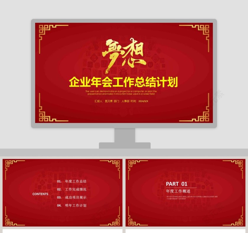 企业年会工作总结计划PPT第1张