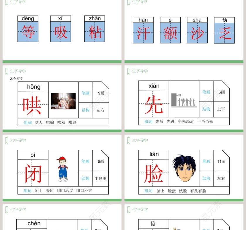 妈妈睡了-汇报人氢元素教学ppt课件第2张