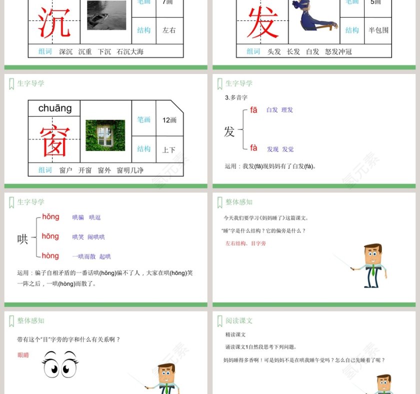 妈妈睡了-汇报人氢元素教学ppt课件第3张