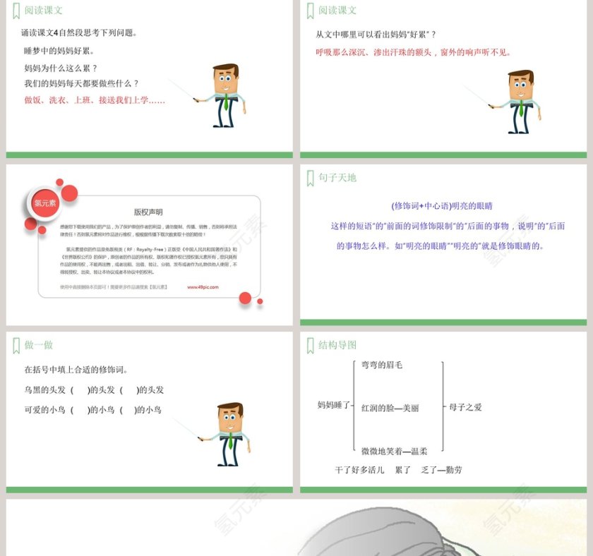 妈妈睡了-汇报人氢元素教学ppt课件第5张