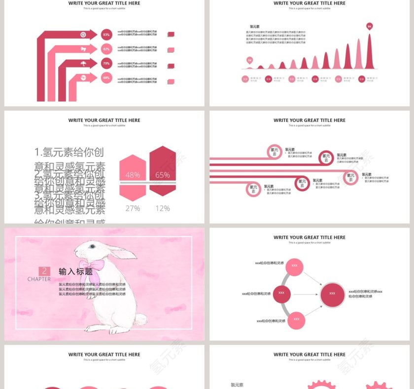 粉色简约清新卡通教学模板PPT第2张