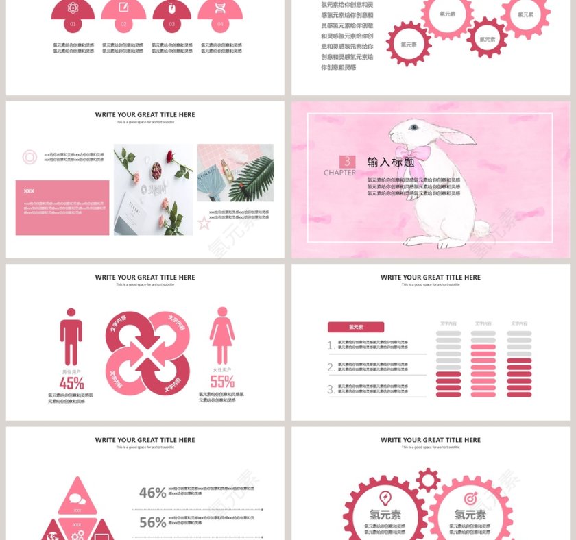 粉色简约清新卡通教学模板PPT第3张