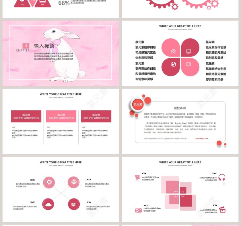 粉色简约清新卡通教学模板PPT第4张