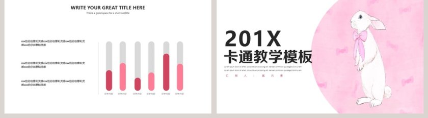 粉色简约清新卡通教学模板PPT第5张