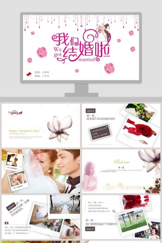 简约浪漫婚礼我们结婚啦PPT模板