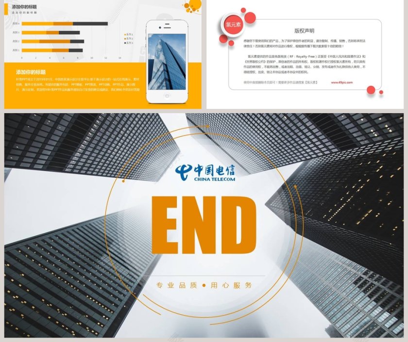 中国电信商务动态通用PPT模板第5张