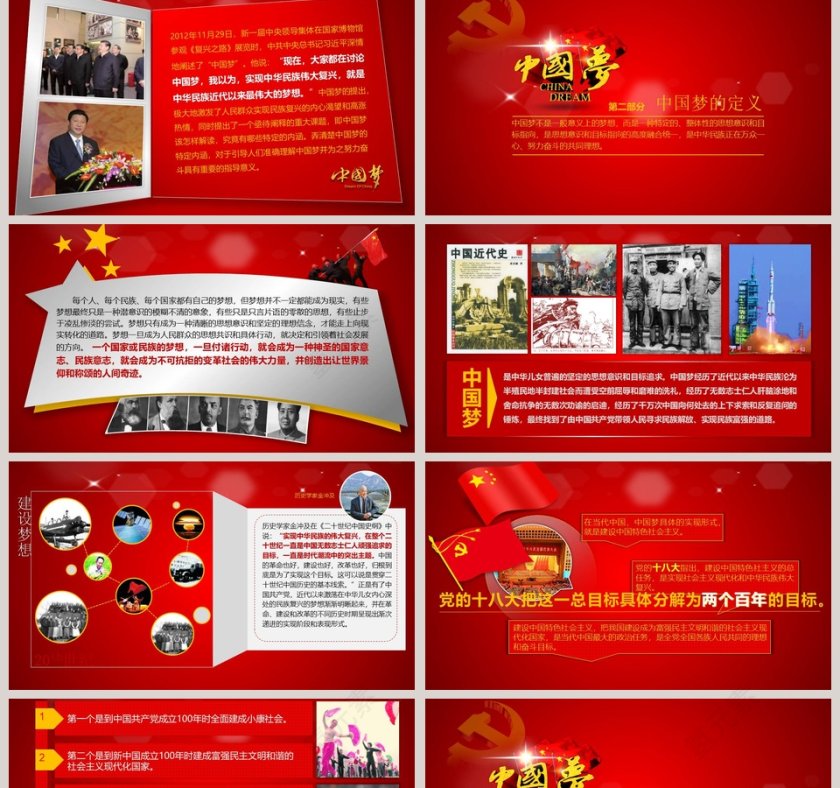 党课学习材料中国梦深刻含义第2张