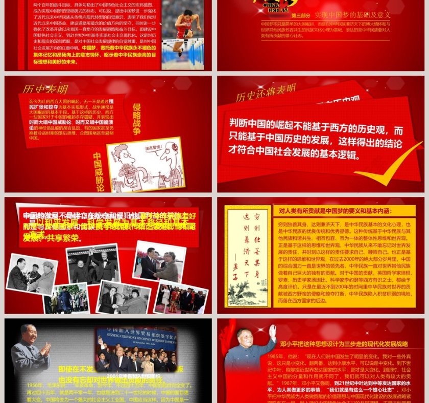 党课学习材料中国梦深刻含义第3张